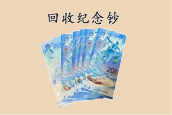 兴国县回收纪念钞